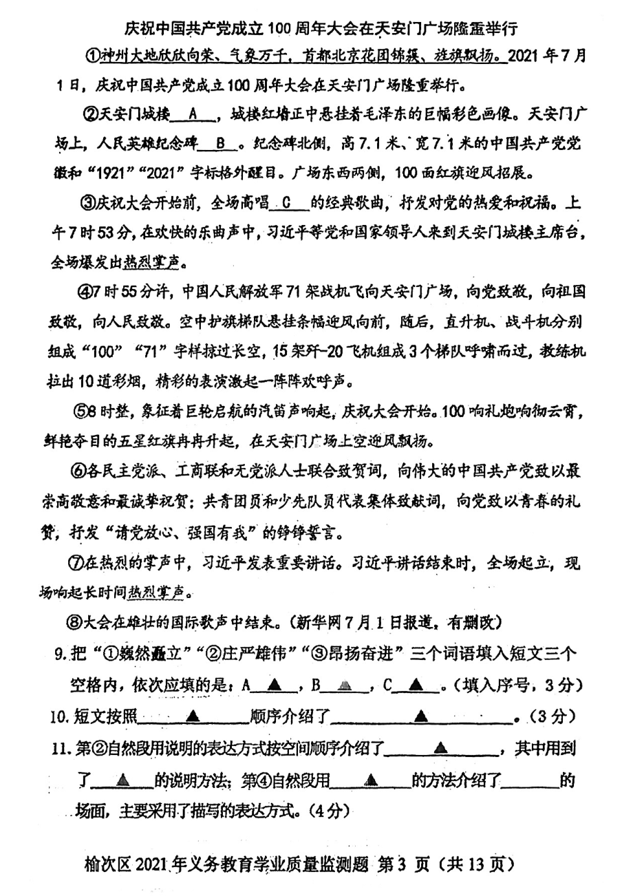 山西省晋中市榆次区2020-2021学年七年级上学期新生入学义务教育学业质量监测语文试题.pdf_第3页