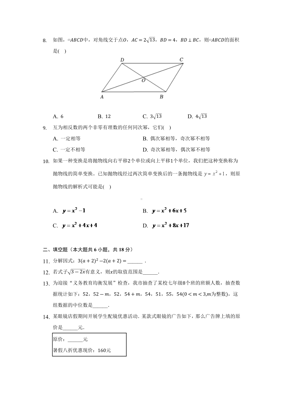 2022年浙江省丽水市松阳县中考数学模拟试卷.docx_第2页