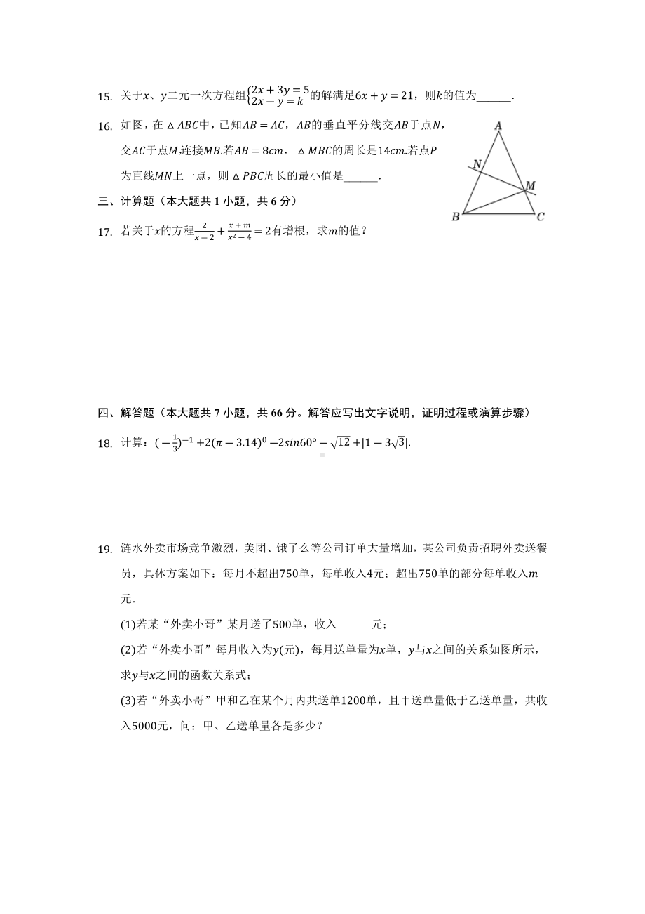 2022年浙江省丽水市松阳县中考数学模拟试卷.docx_第3页