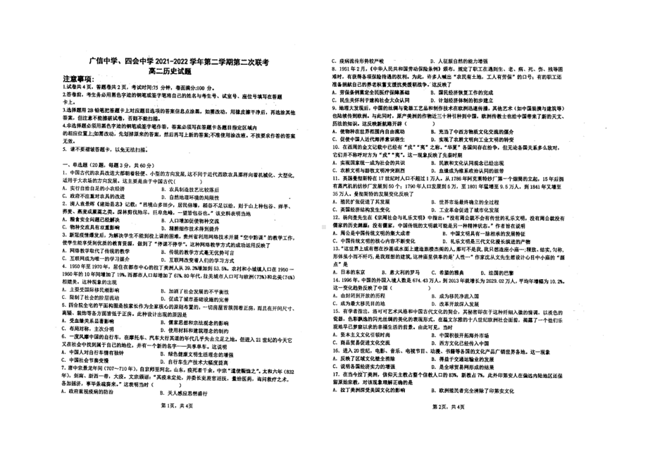 广东省四会市四会 、广信 2021-2022学年下学期高二下学期第二次考试历史试题.pdf_第1页