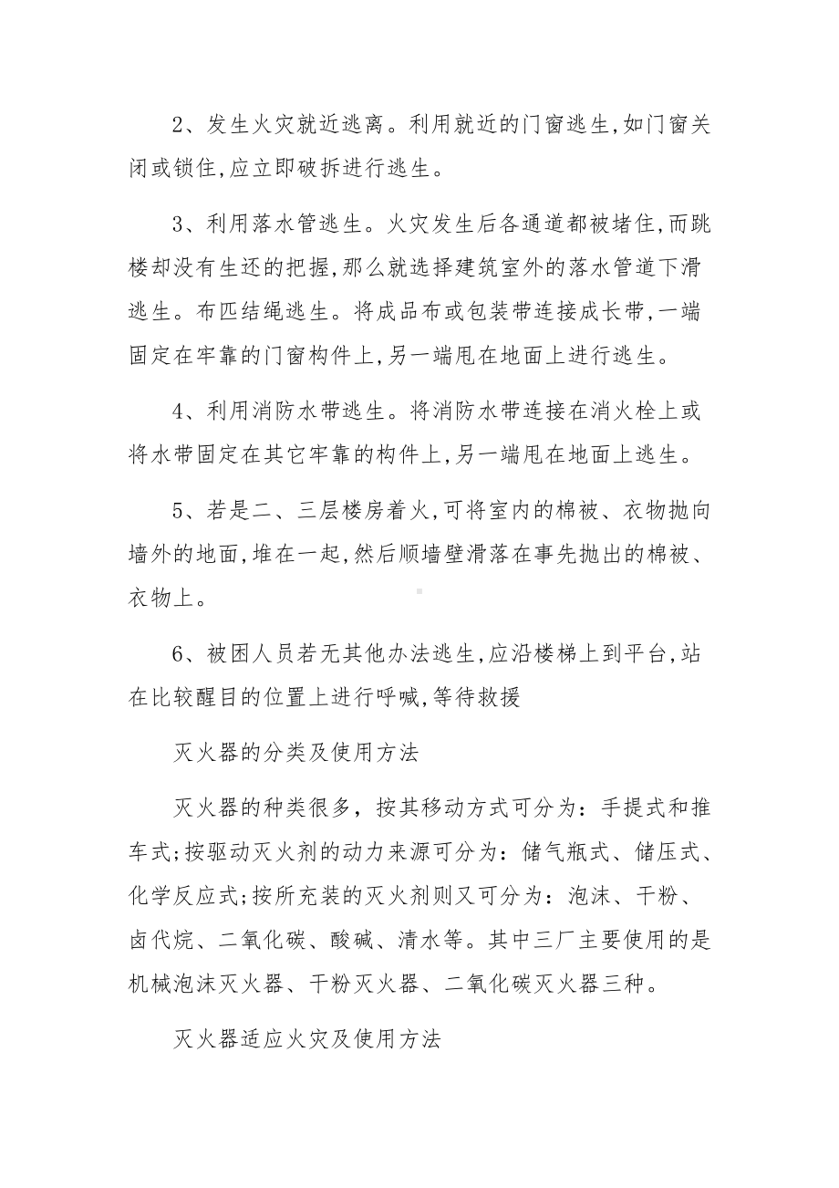 工厂消防逃生知识.docx_第2页