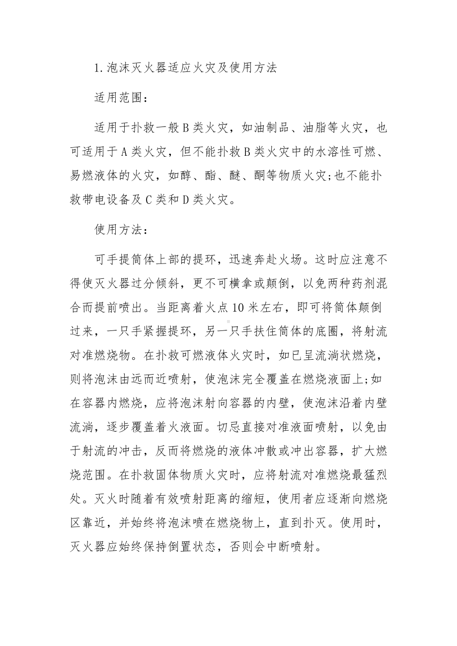 工厂消防逃生知识.docx_第3页