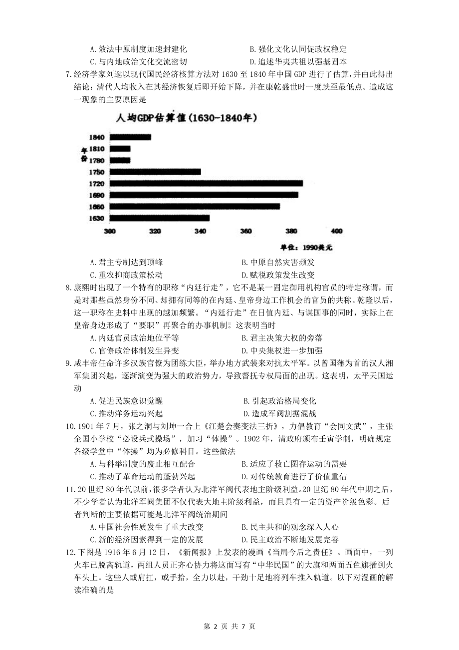 江苏省高邮市第一 2021-2022学年高二上学期期中适应性考试历史试题.pdf_第2页