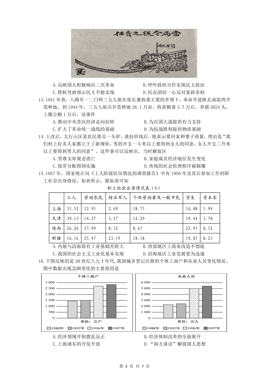 江苏省高邮市第一 2021-2022学年高二上学期期中适应性考试历史试题.pdf_第3页