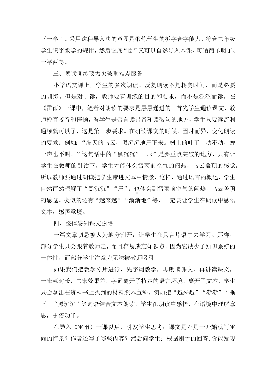 追求“三实”打造高效课堂优秀获奖科研论文.docx_第2页