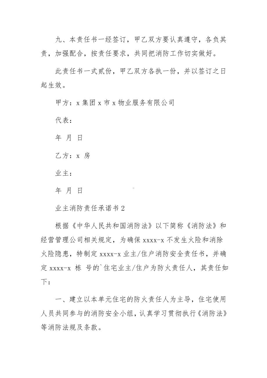 业主消防责任承诺书（通用5篇）.docx_第3页