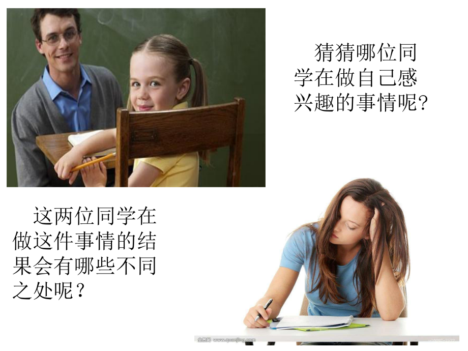 兴趣-最好的老师—xxx中学主题班会活动课ppt课件.ppt_第3页