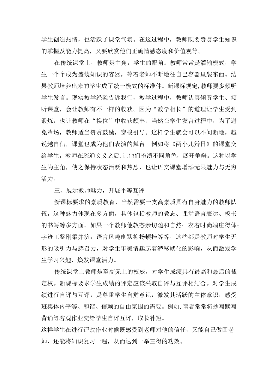 如何提高小学生学习语文的兴趣优秀获奖科研论文.docx_第2页