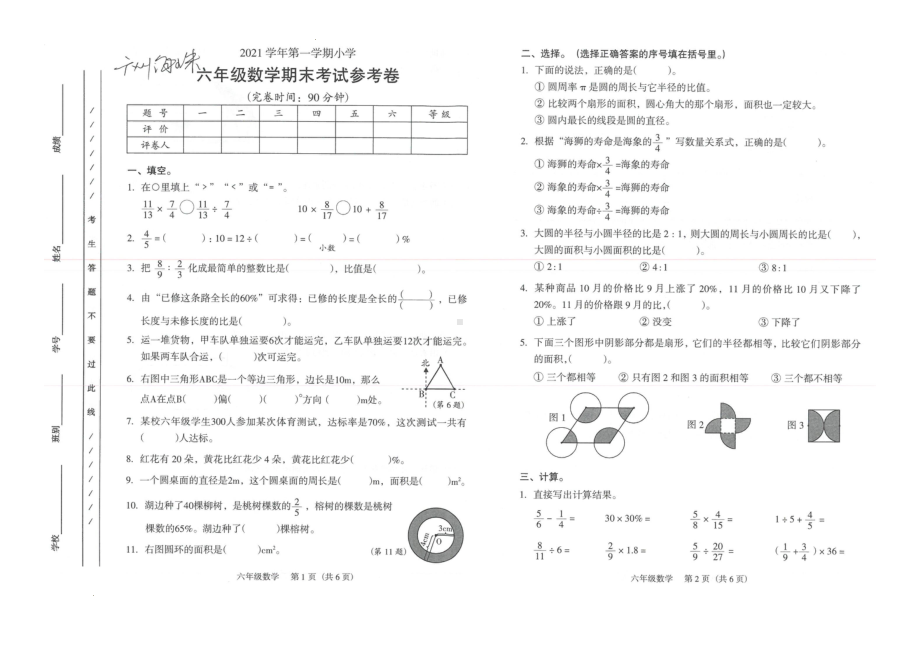 广东省广州市海珠区2021-2022学年六年级上学期期末学业质量检测数学试卷.pdf_第1页