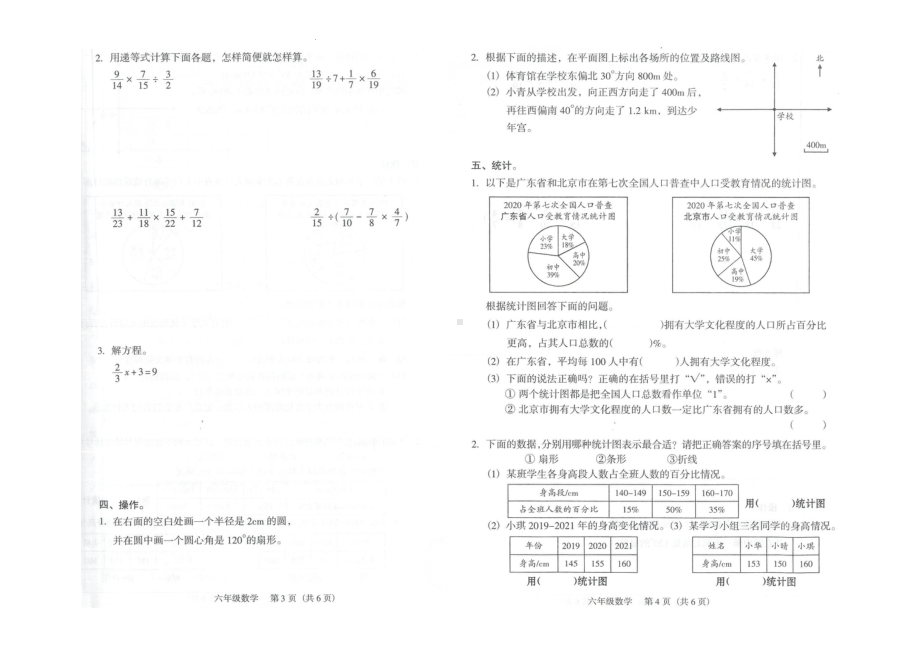 广东省广州市海珠区2021-2022学年六年级上学期期末学业质量检测数学试卷.pdf_第2页