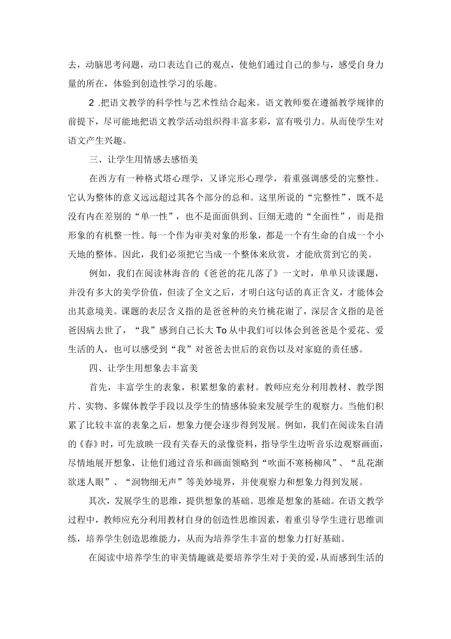 语文教学应注重培养学生的审美情趣优秀获奖科研论文.docx_第2页