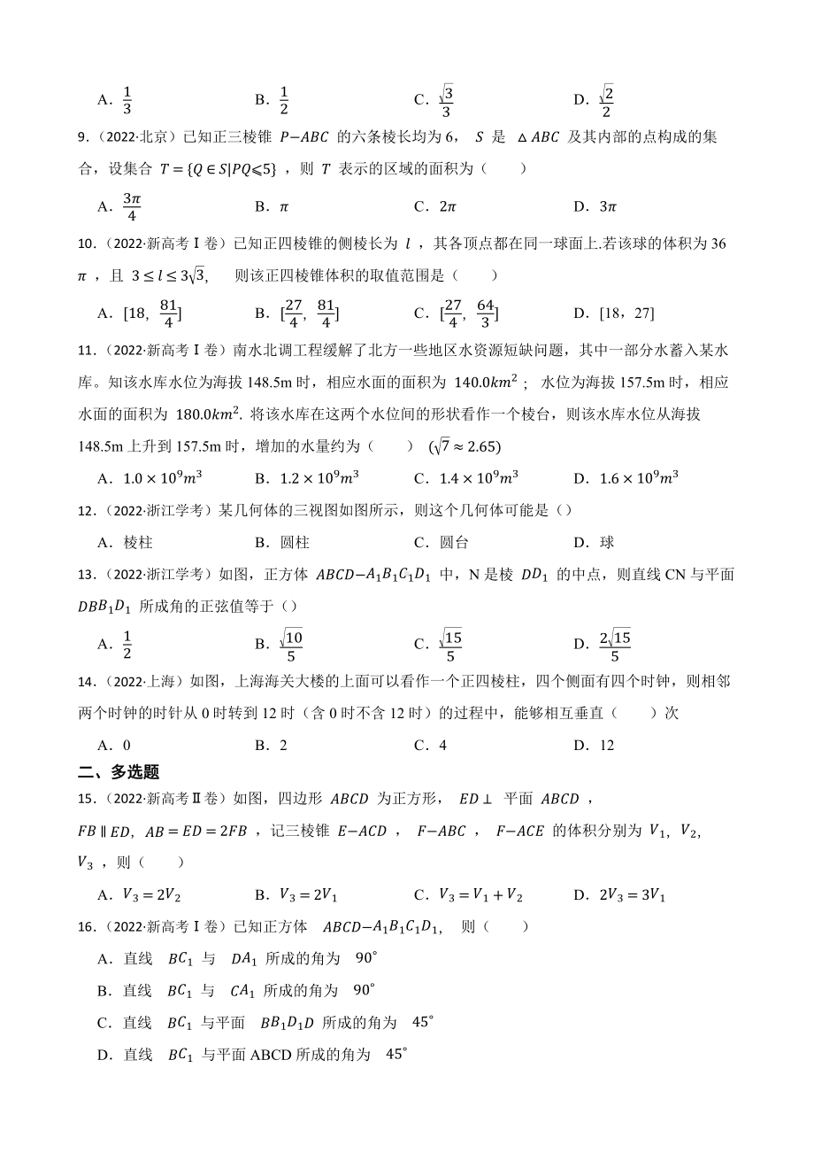 2022年高考数学真题分类汇编专题11：立体几何及答案.docx_第2页