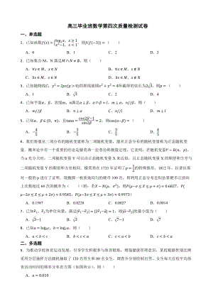 福建省厦门市高三毕业班数学第四次质量检测试卷及答案.pdf