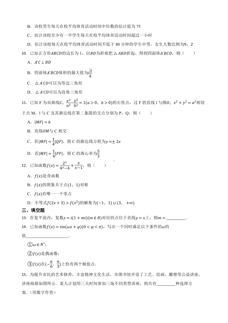 福建省厦门市高三毕业班数学第四次质量检测试卷及答案.pdf_第2页