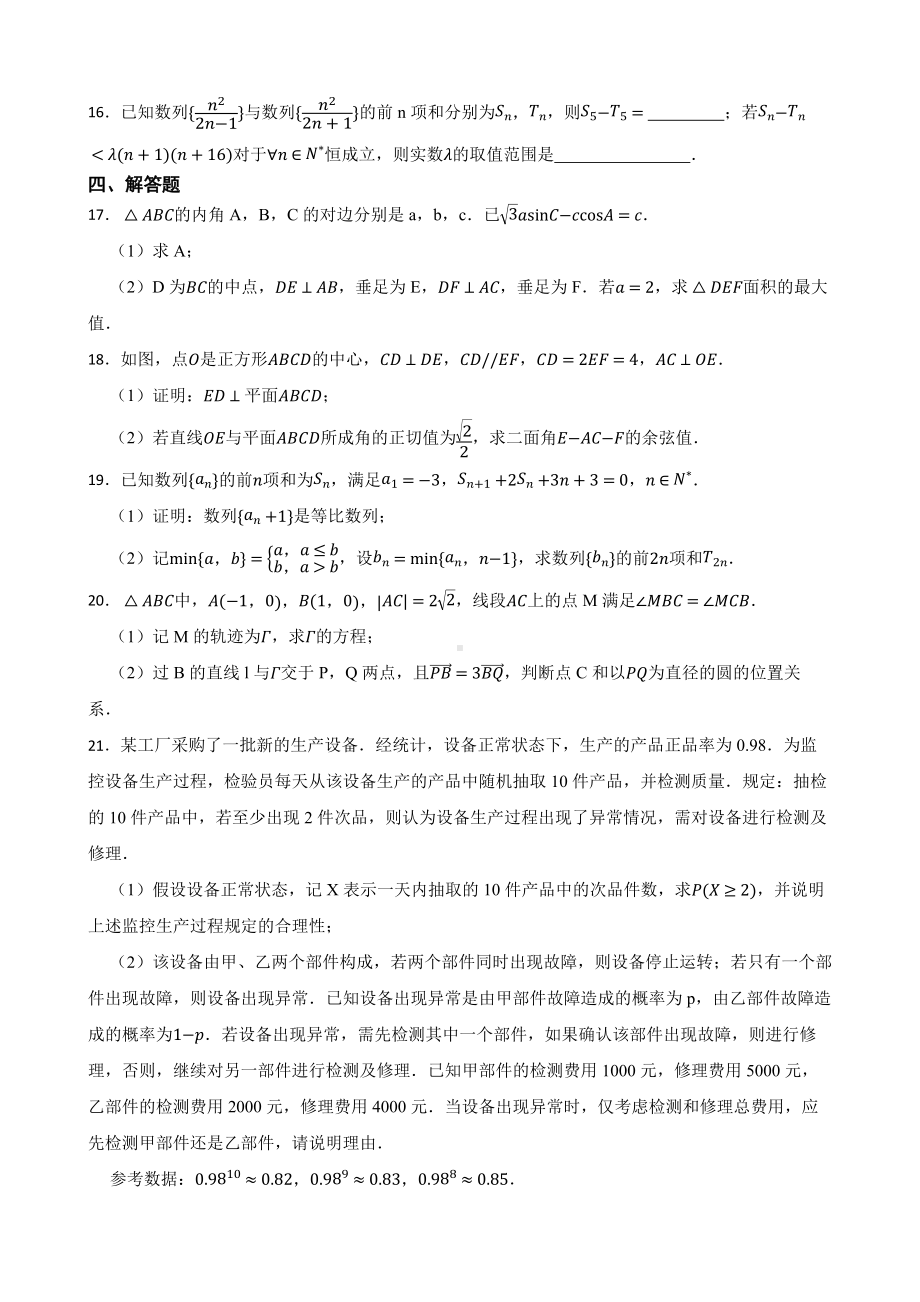 福建省厦门市高三毕业班数学第四次质量检测试卷及答案.pdf_第3页