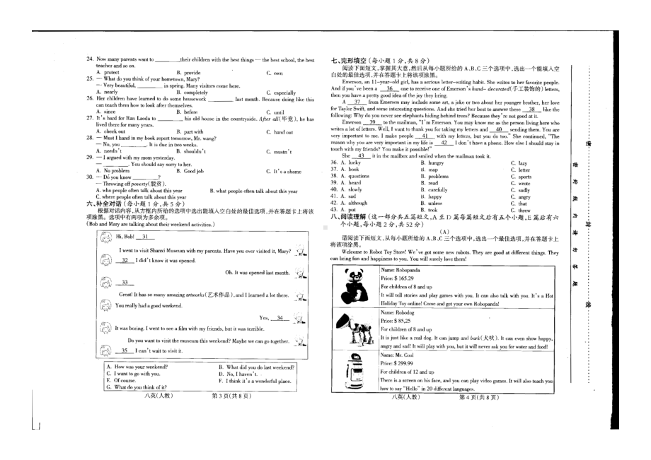 山西省忻州市偏关县2020-2021学年八年级下学期期末英语试题.pdf_第2页