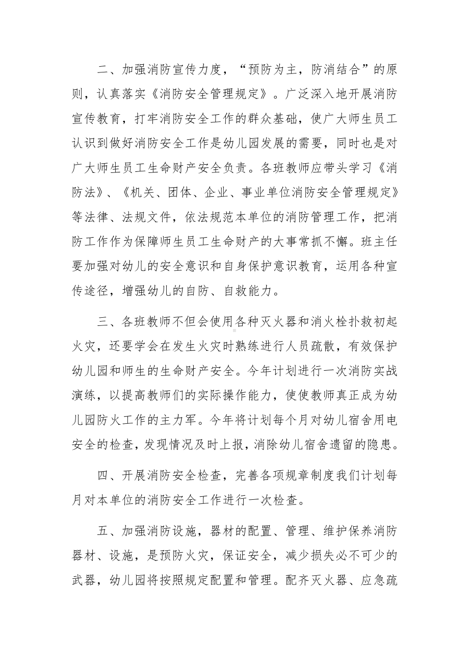 消防安全责任书范文五篇.docx_第2页