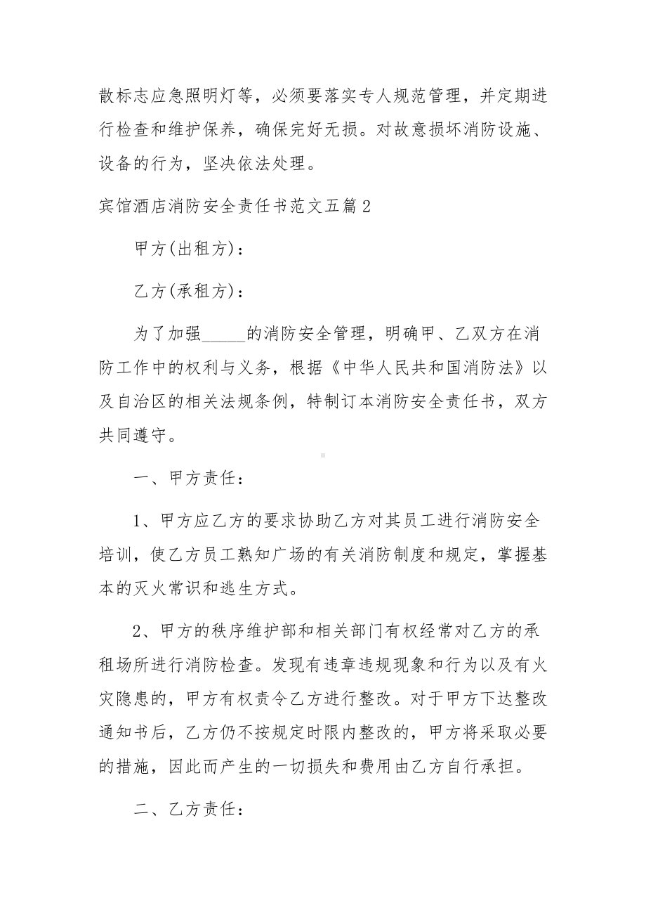 消防安全责任书范文五篇.docx_第3页