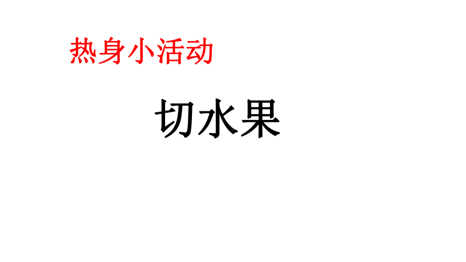 注意你的“注意” -xxx中学主题班会活动ppt课件.ppt_第1页