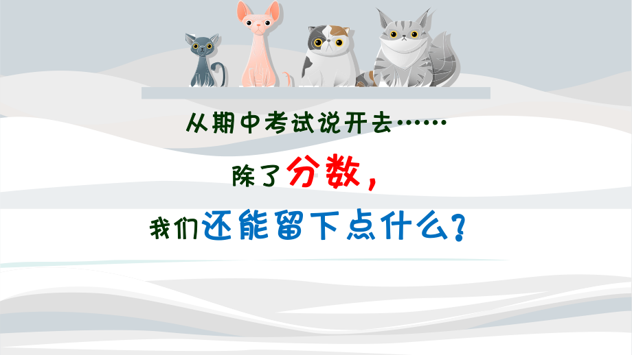 成败总是有缘由 —xxx中学主题班会活动ppt课件.pptx_第1页