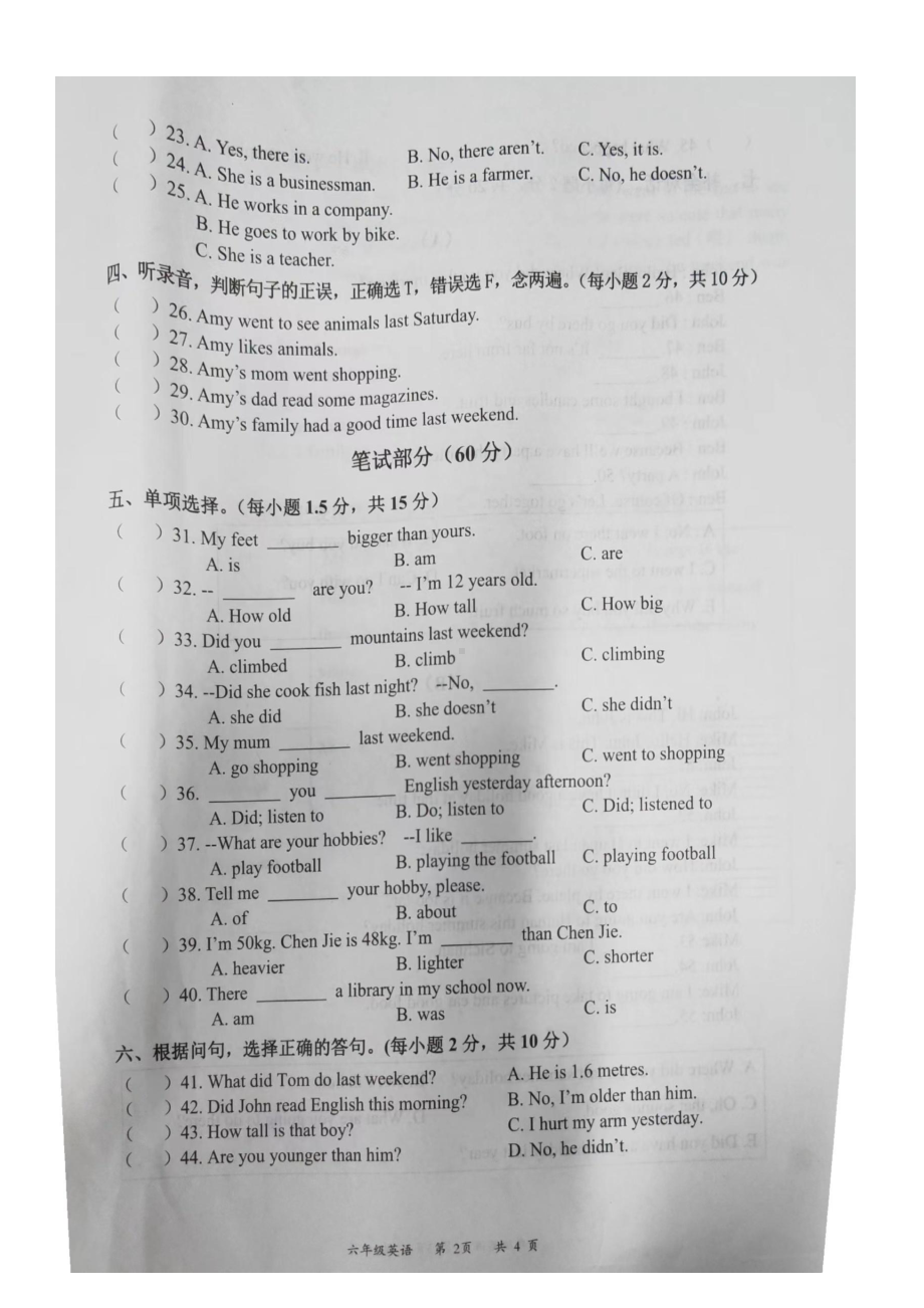 湖北省黄石市阳新县2021-2022学年六年级下学期毕业生学业水平英语检测 .pdf_第2页