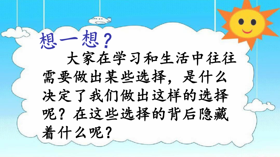 我的价值观—环城路中学主题班会活动课ppt课件.pptx_第2页