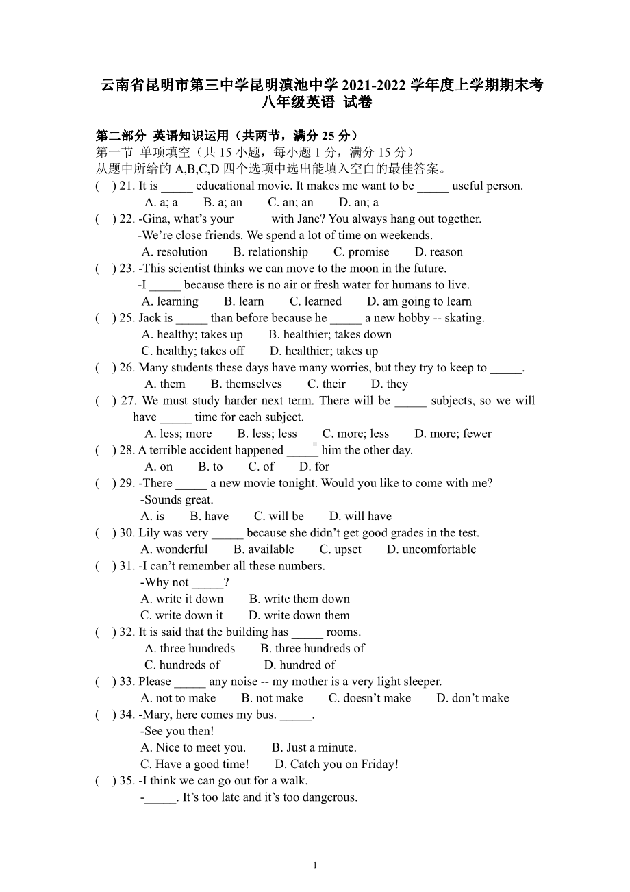 云南省昆明市第三 、昆明滇池 2021-2022学年八年级上学期期末考试英语试题.pdf_第1页