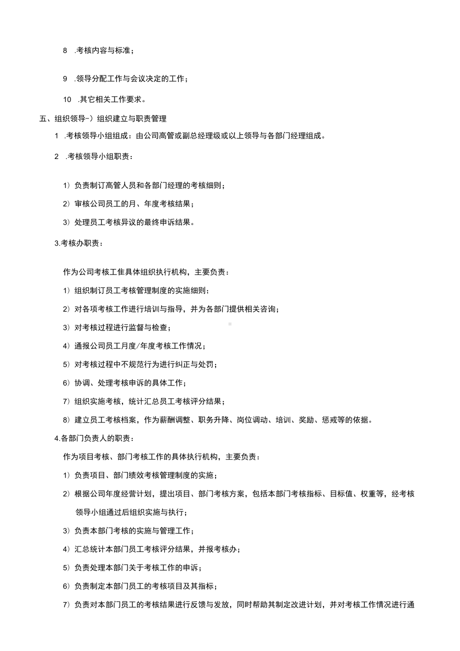 有限公司管理层绩效考核管理办法.docx_第2页