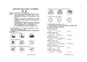 广东省惠州市惠城区大亚湾金澳中英文 2021-2022学年下学期九年级第二次模拟英语.pdf