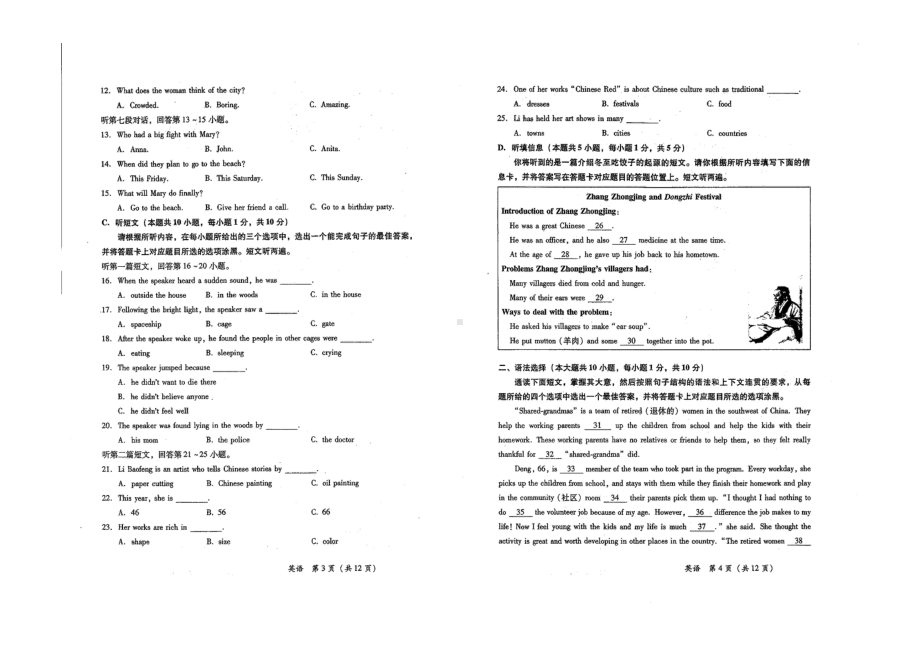 广东省惠州市惠城区大亚湾金澳中英文 2021-2022学年下学期九年级第二次模拟英语.pdf_第2页