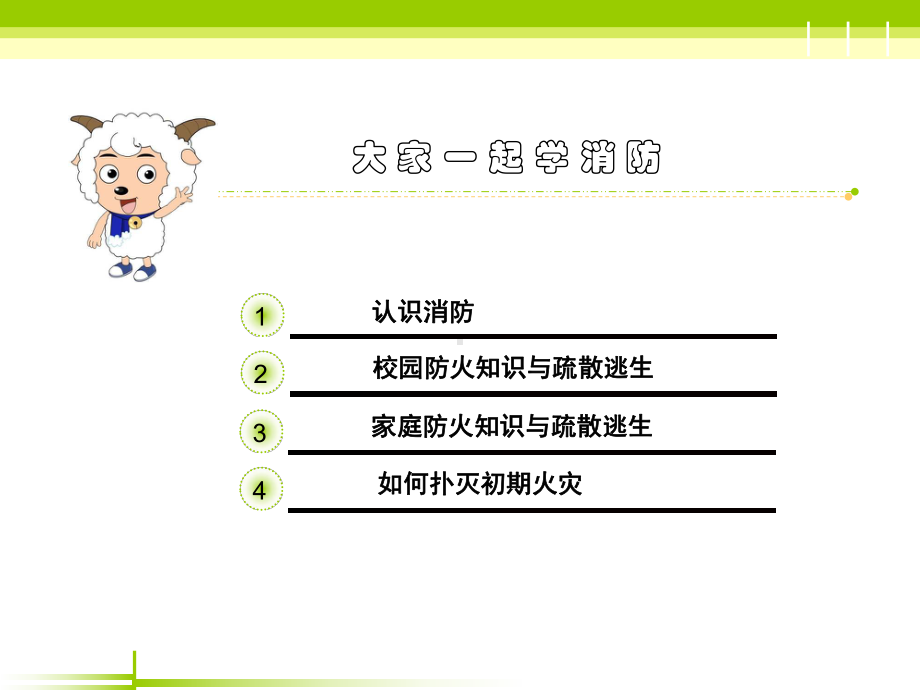 消防安全知识班会ppt课件（共76张ppt）.ppt_第2页