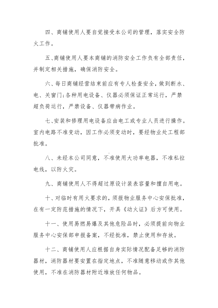 物业小区消防安全承诺书模板.docx_第2页