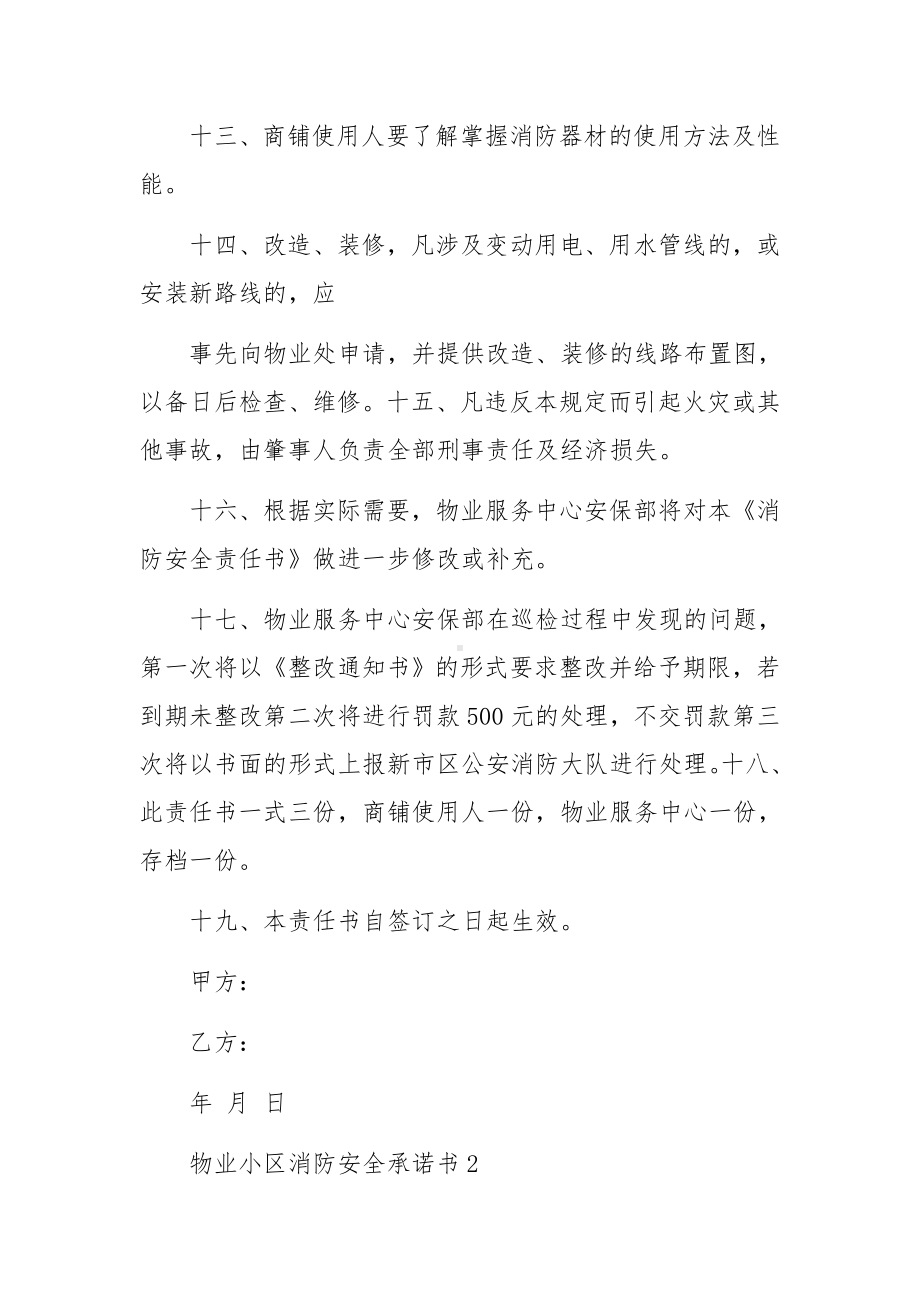 物业小区消防安全承诺书模板.docx_第3页