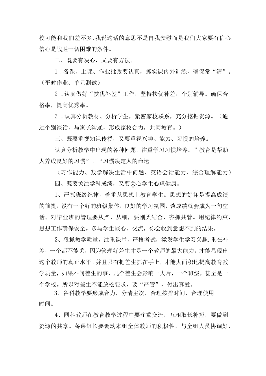 六年级毕业班讲话稿2022-2023（通用8篇）.docx_第2页