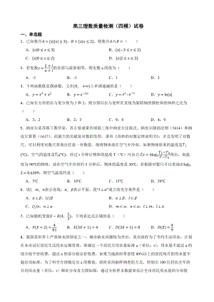 吉林省长春市2022届高三理数质量检测（四模）试卷及答案.docx