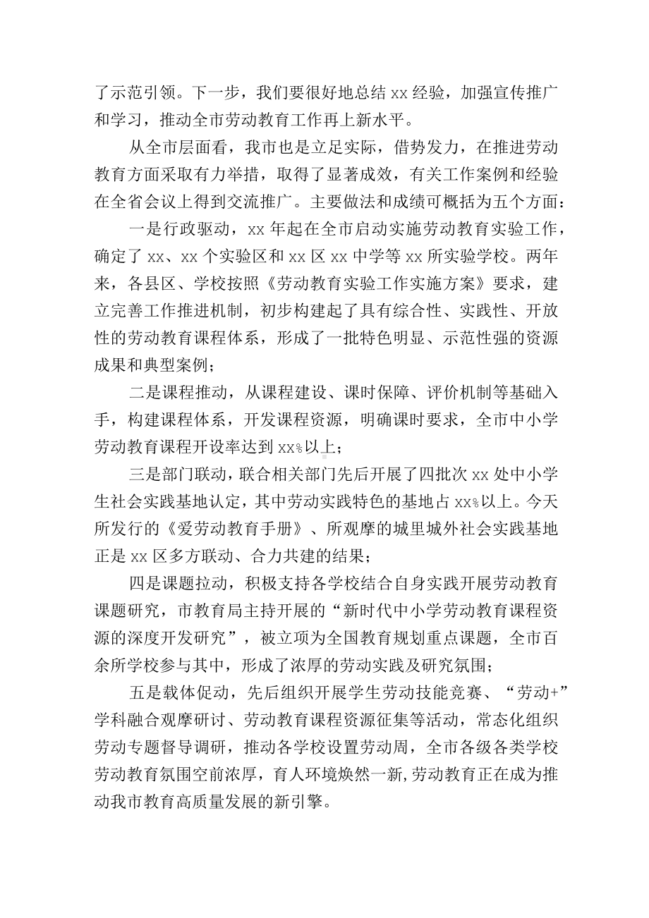 中小学劳动教育现场推进会上的讲话.docx_第2页