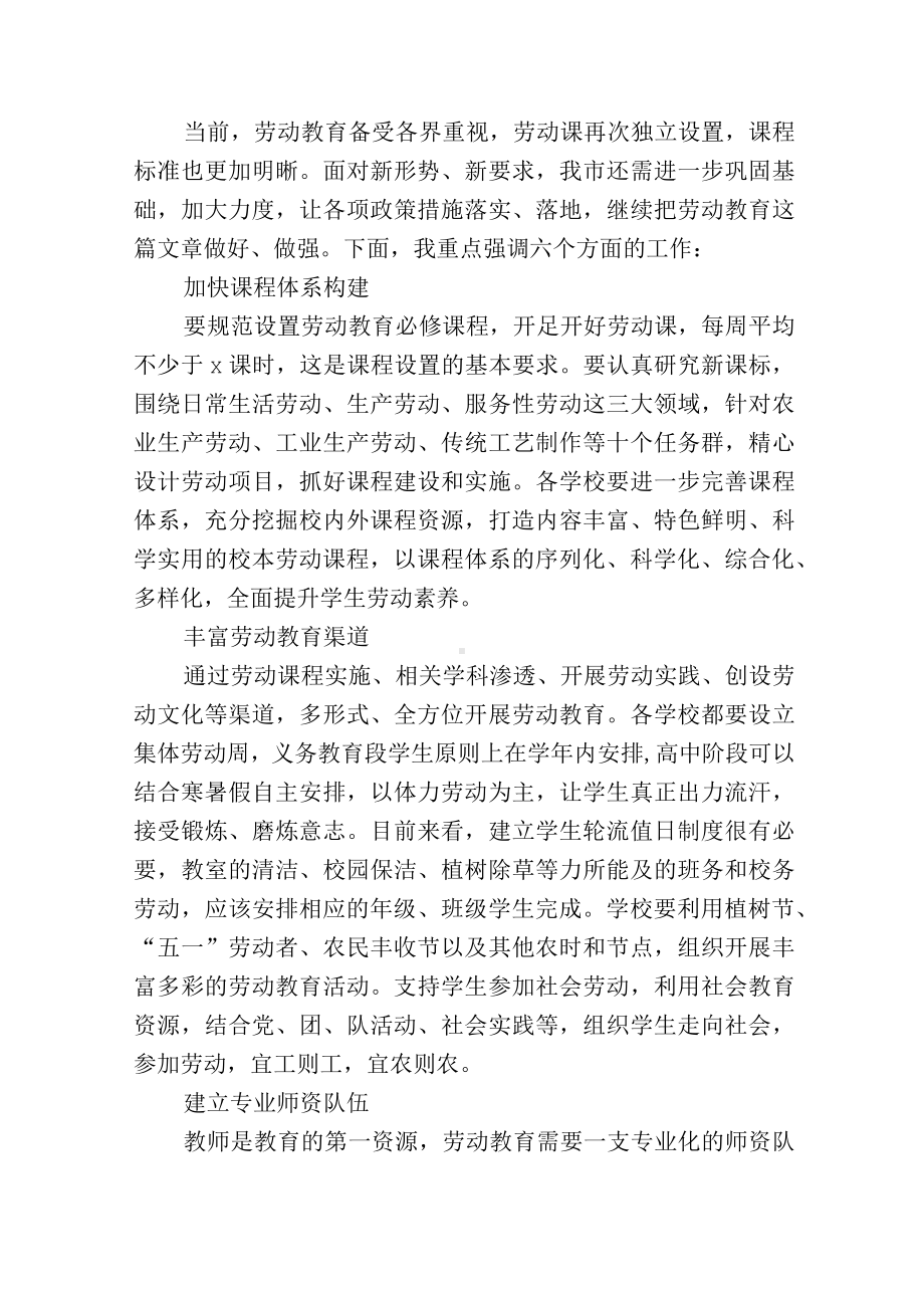 中小学劳动教育现场推进会上的讲话.docx_第3页