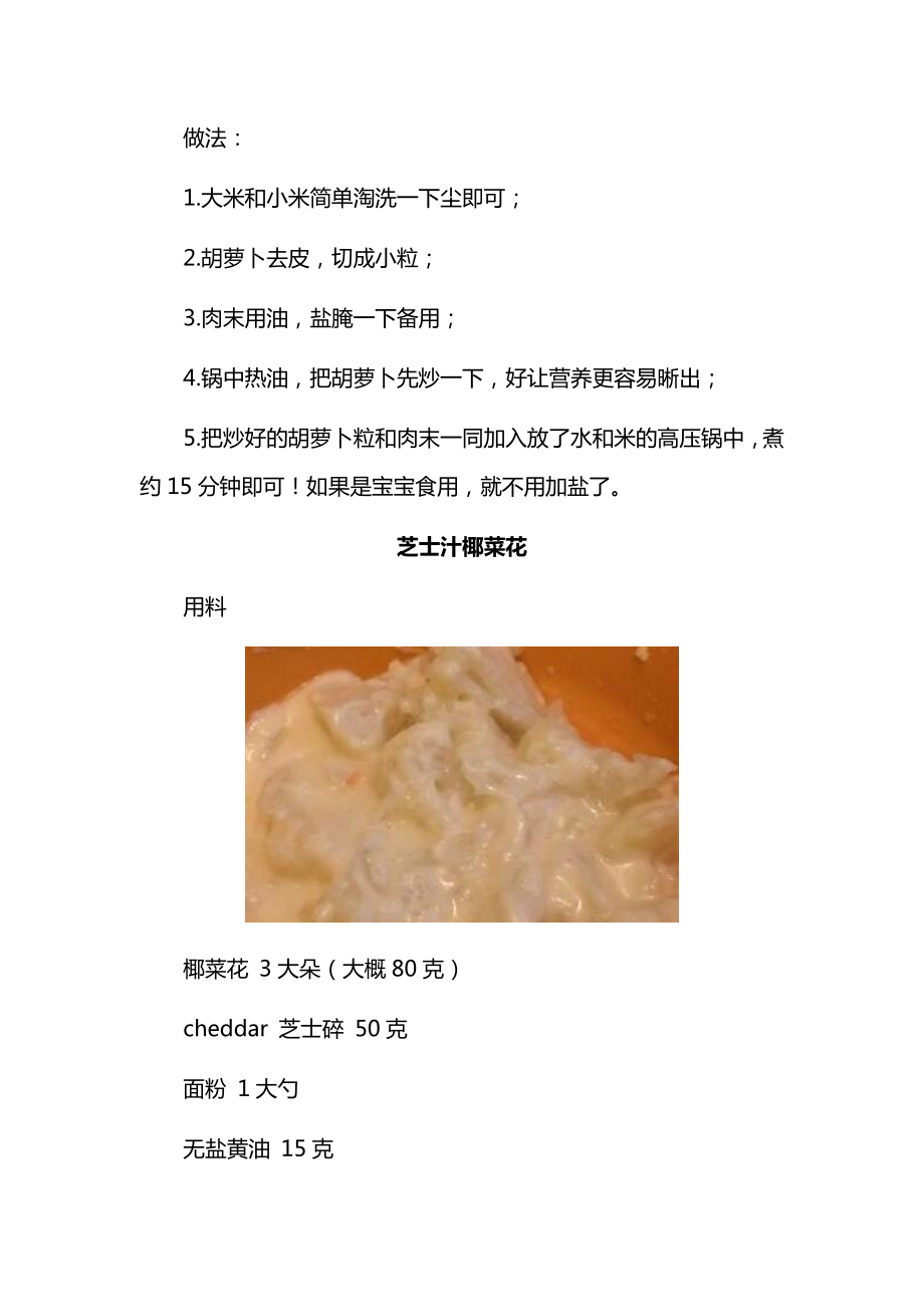 0-1岁宝宝食谱大全 (21).docx_第2页