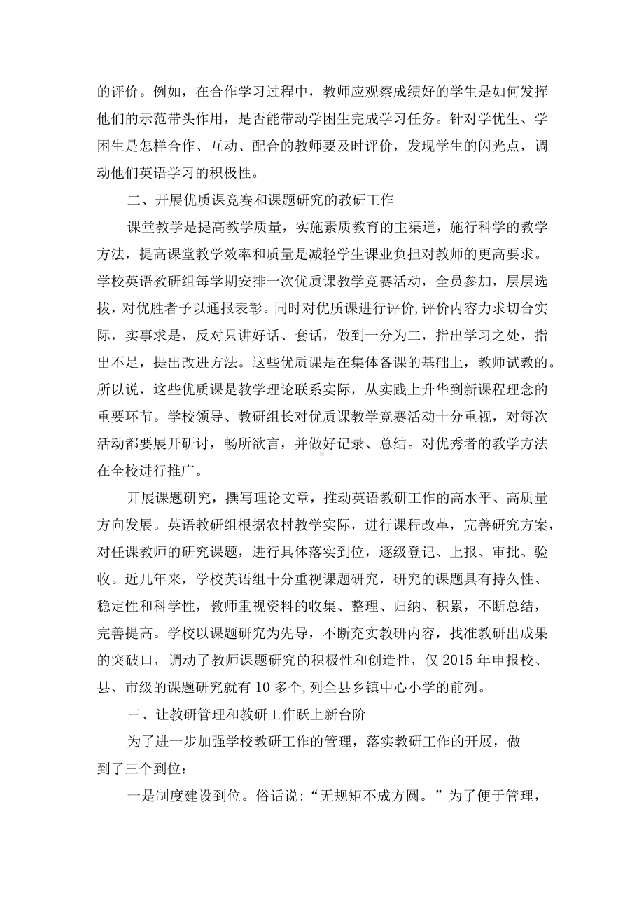 开展小学英语教学研究摭谈优秀获奖科研论文.docx_第2页