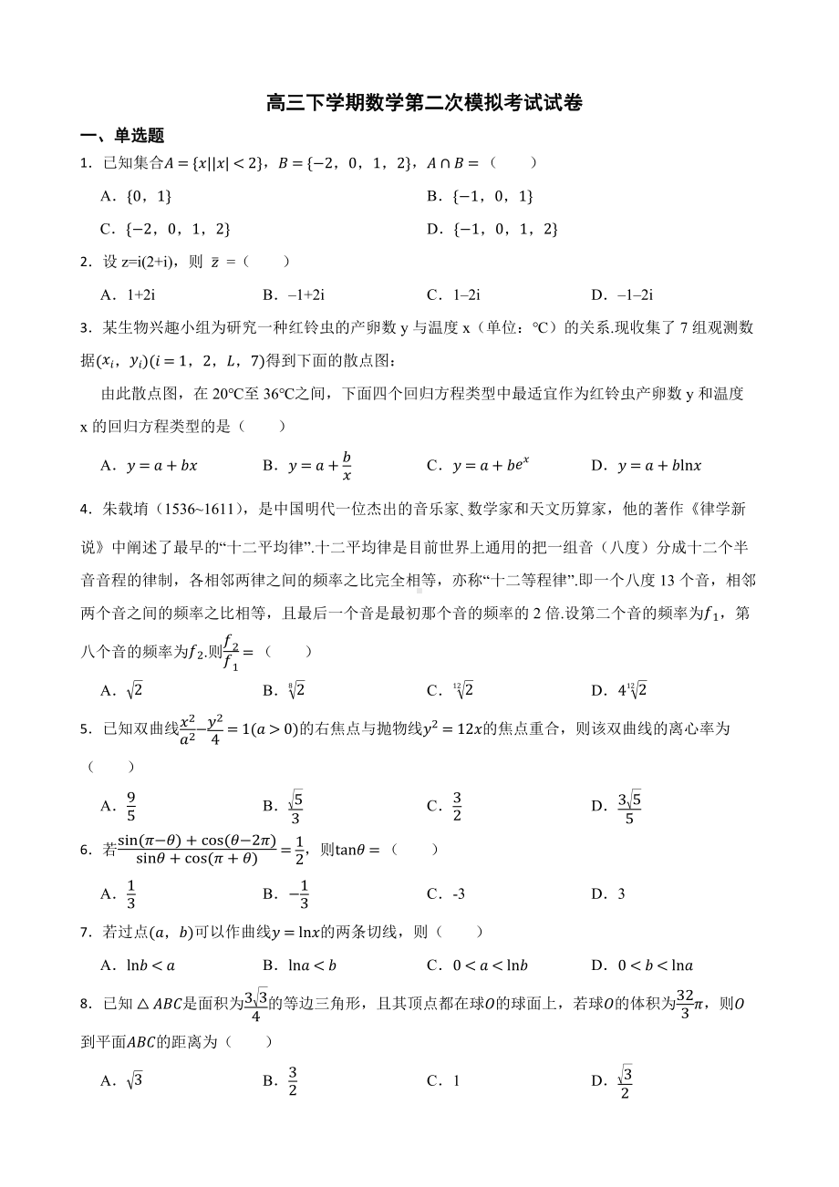 辽宁省葫芦岛市高三下学期数学第二次模拟考试试卷（附答案）.pdf_第1页