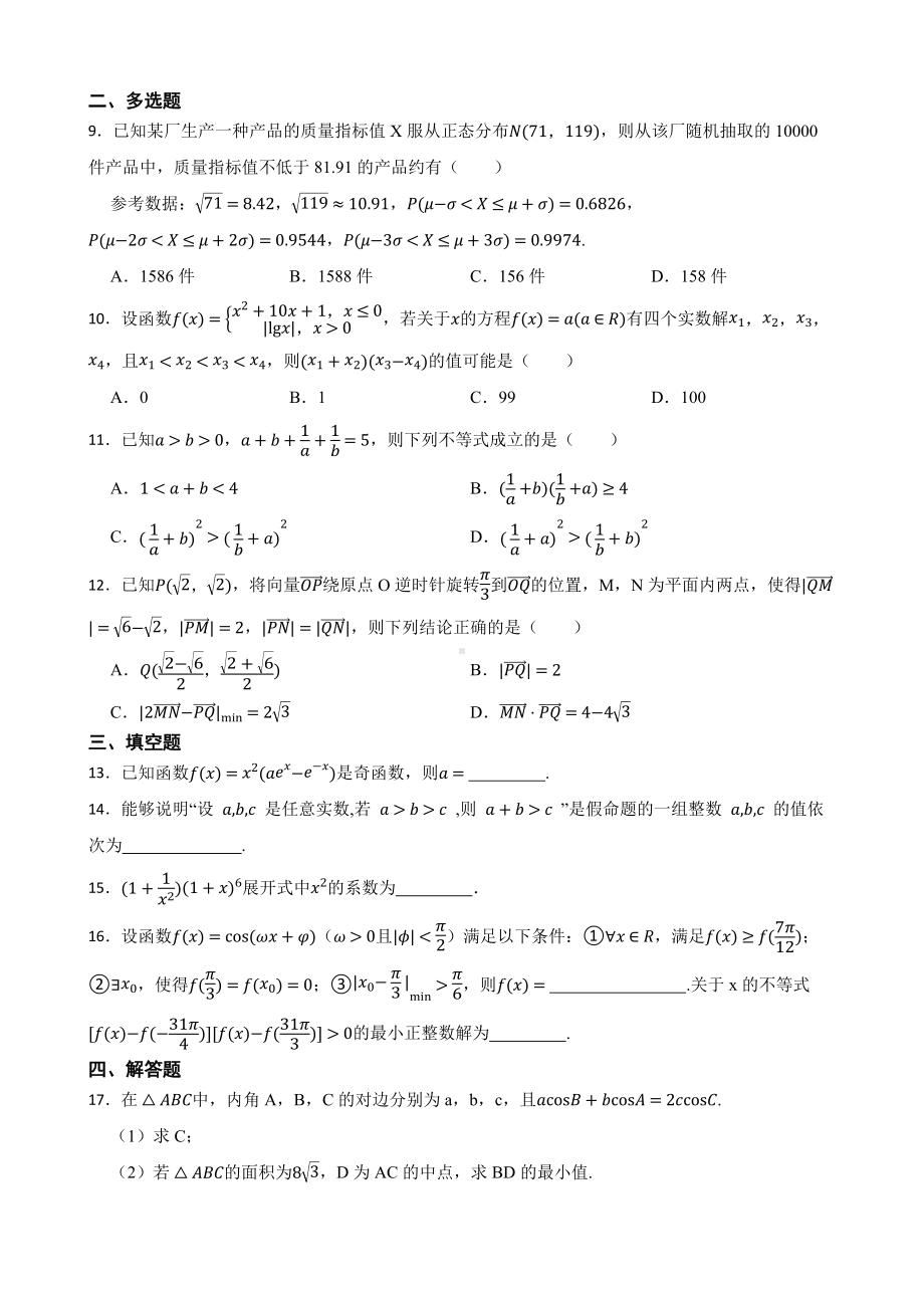 辽宁省葫芦岛市高三下学期数学第二次模拟考试试卷（附答案）.pdf_第2页