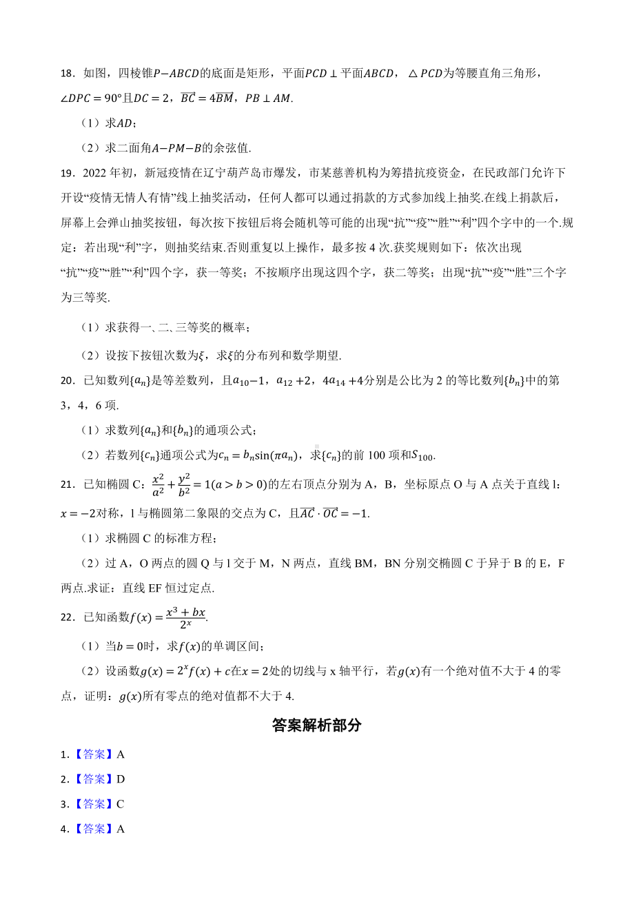 辽宁省葫芦岛市高三下学期数学第二次模拟考试试卷（附答案）.pdf_第3页