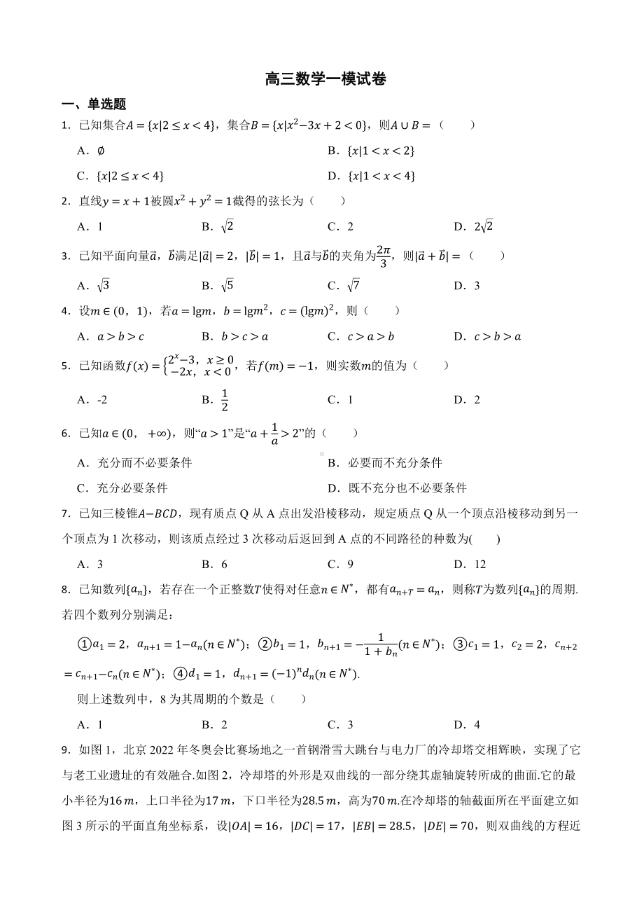 北京市朝阳区高三数学一模试卷（附答案）.pdf_第1页