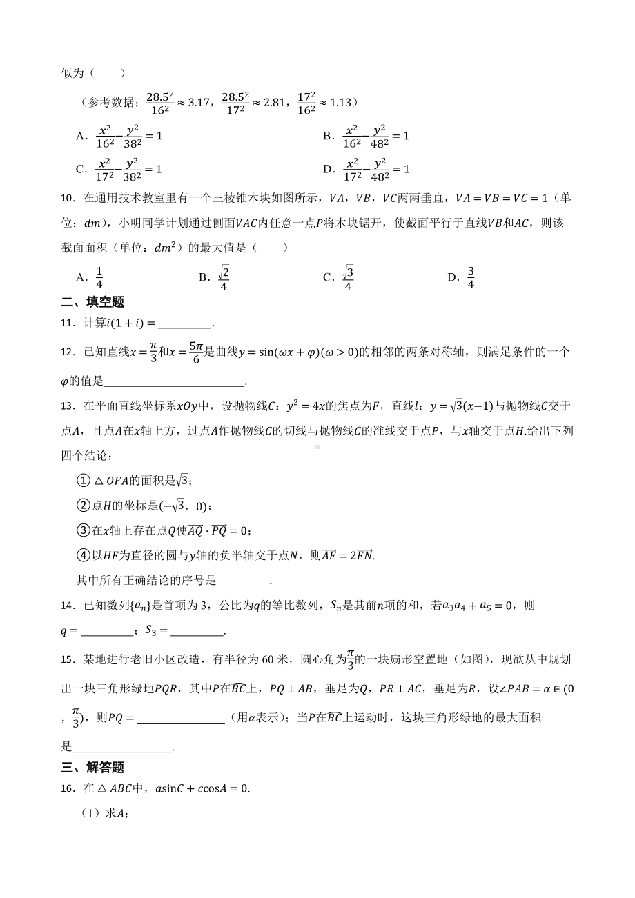 北京市朝阳区高三数学一模试卷（附答案）.pdf_第2页