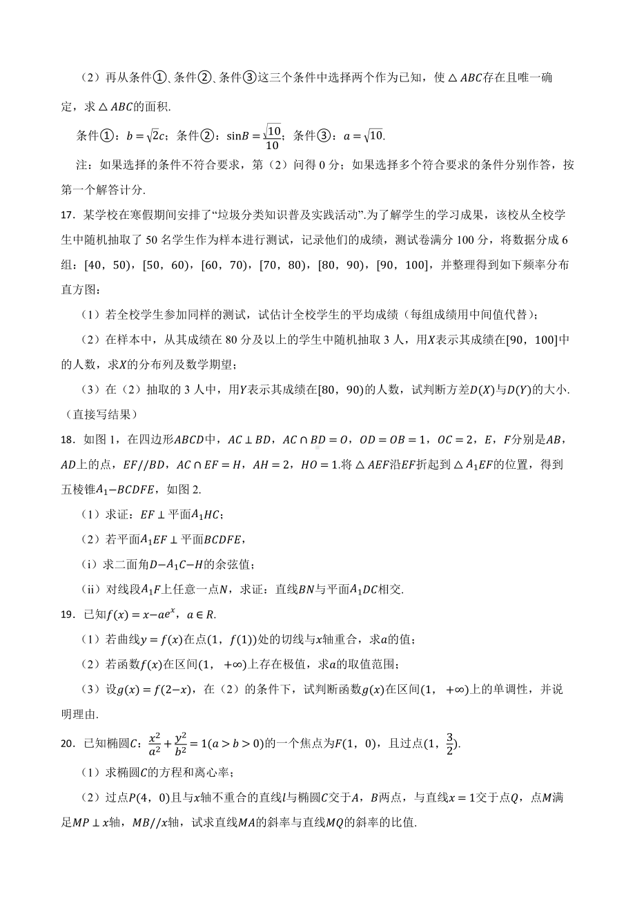 北京市朝阳区高三数学一模试卷（附答案）.pdf_第3页