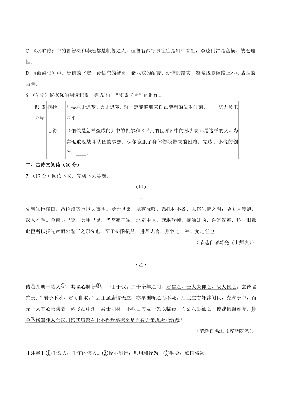 2022年辽宁省大连市中考语文真题.docx_第2页