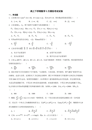 湖北省省级示范高中2022届高三下学期数学5月模拟考试试卷及答案.docx