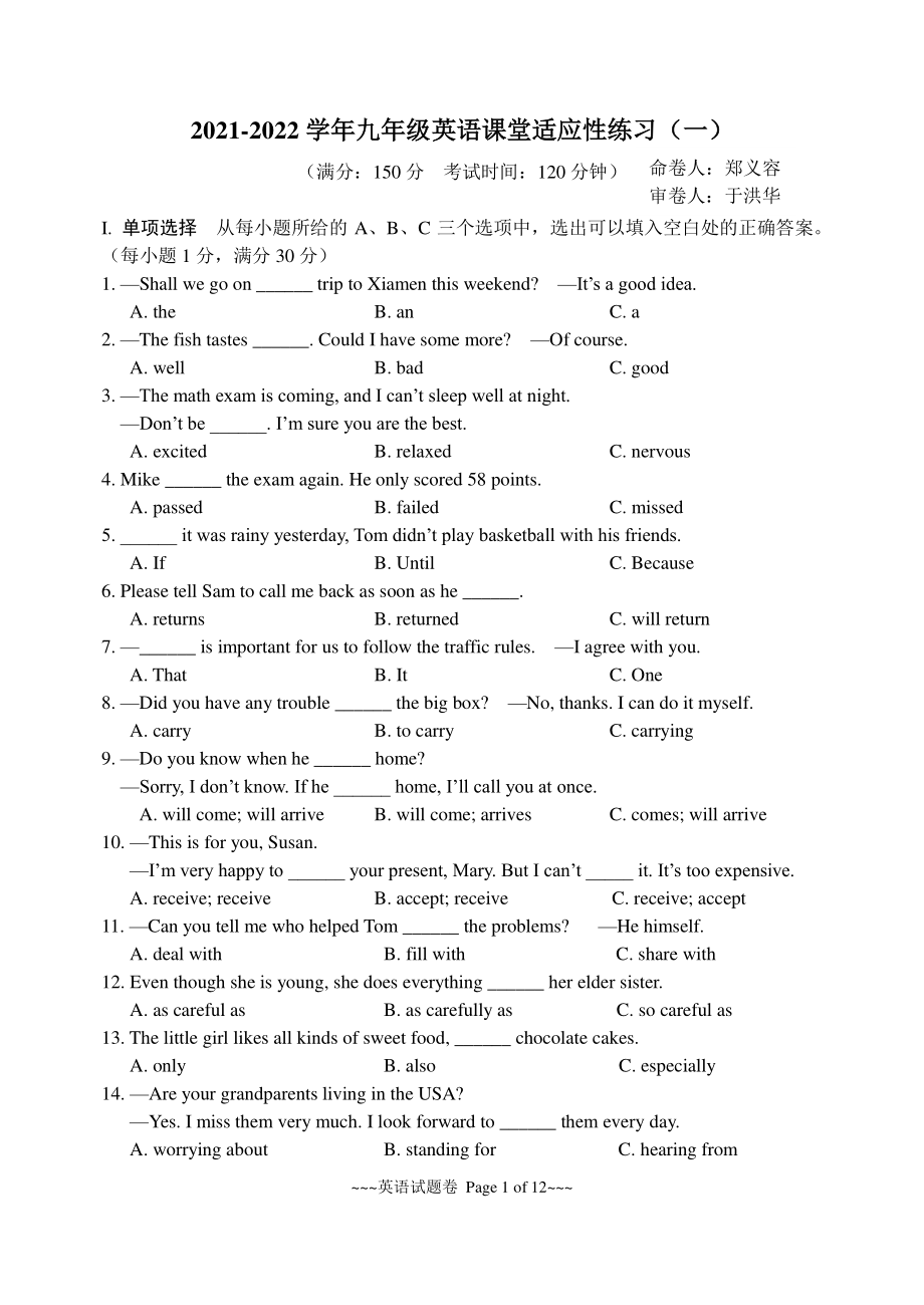 福建省福州市第十八 2021-2022学年九年级上学期开门考（一）英语试卷.pdf_第1页