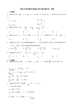 2022年高考数学真题分类汇编专题04：导数含答案.pptx