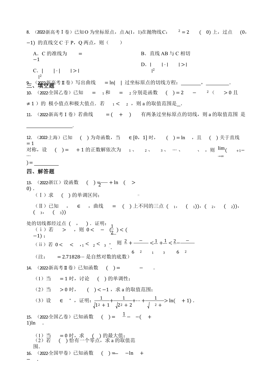 2022年高考数学真题分类汇编专题04：导数含答案.pptx_第2页